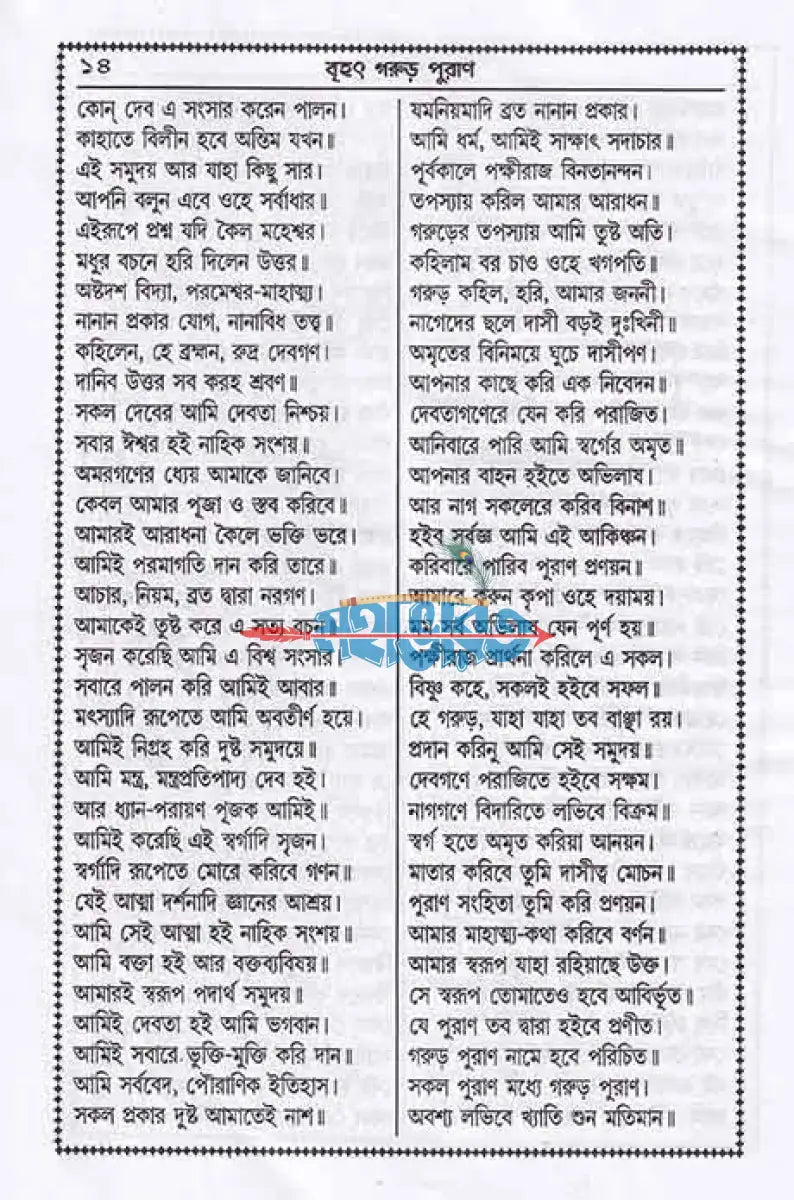 বৃহৎ সচিত্র গরুড় পুরাণ বাংলাদেশী ছাপা Hindu Religious Books
