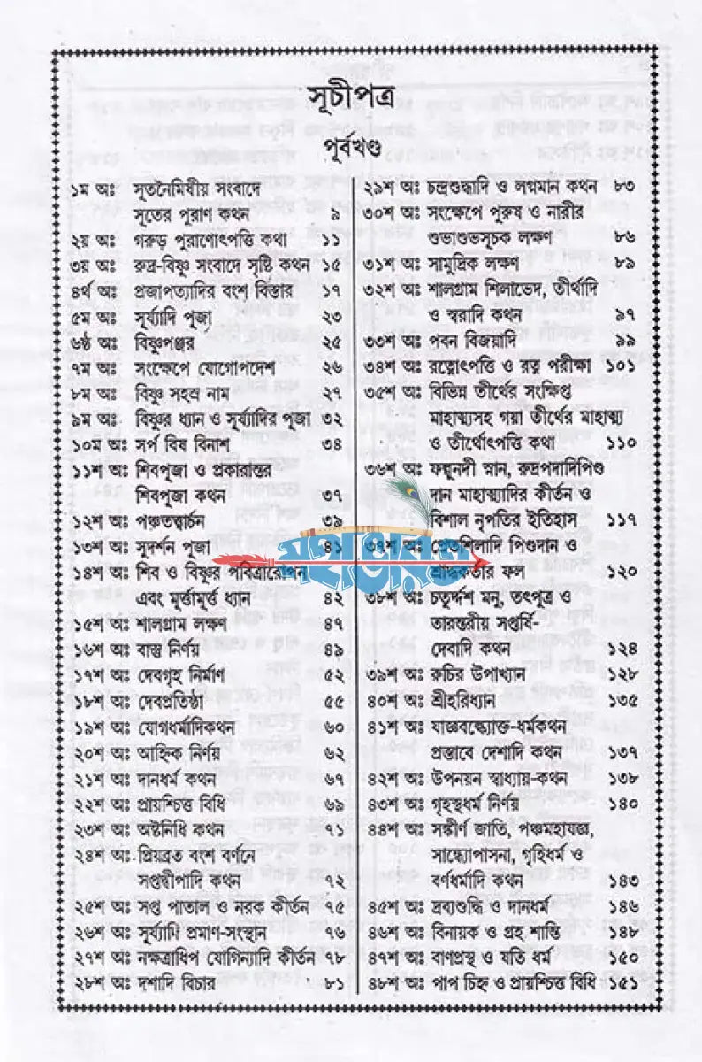 বৃহৎ সচিত্র গরুড় পুরাণ বাংলাদেশী ছাপা Hindu Religious Books
