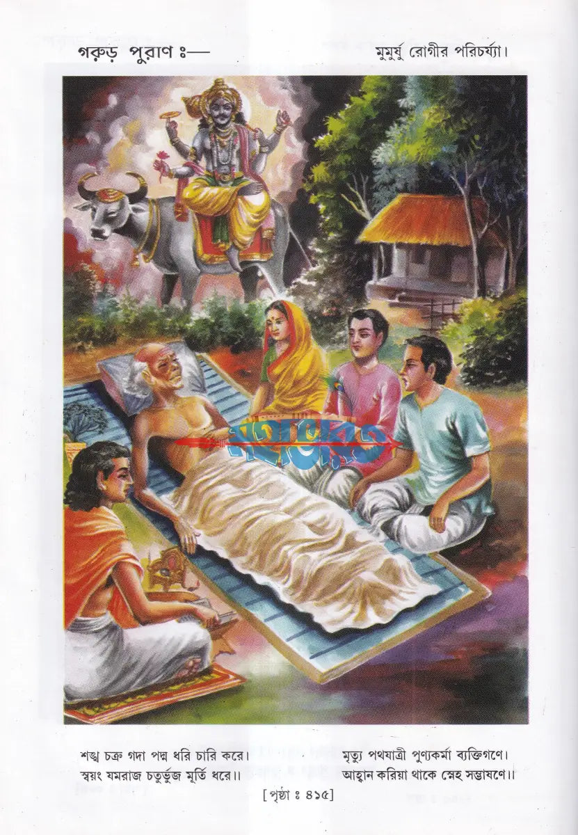 বৃহৎ সচিত্র গরুড় পুরাণ Hindu Religious Books