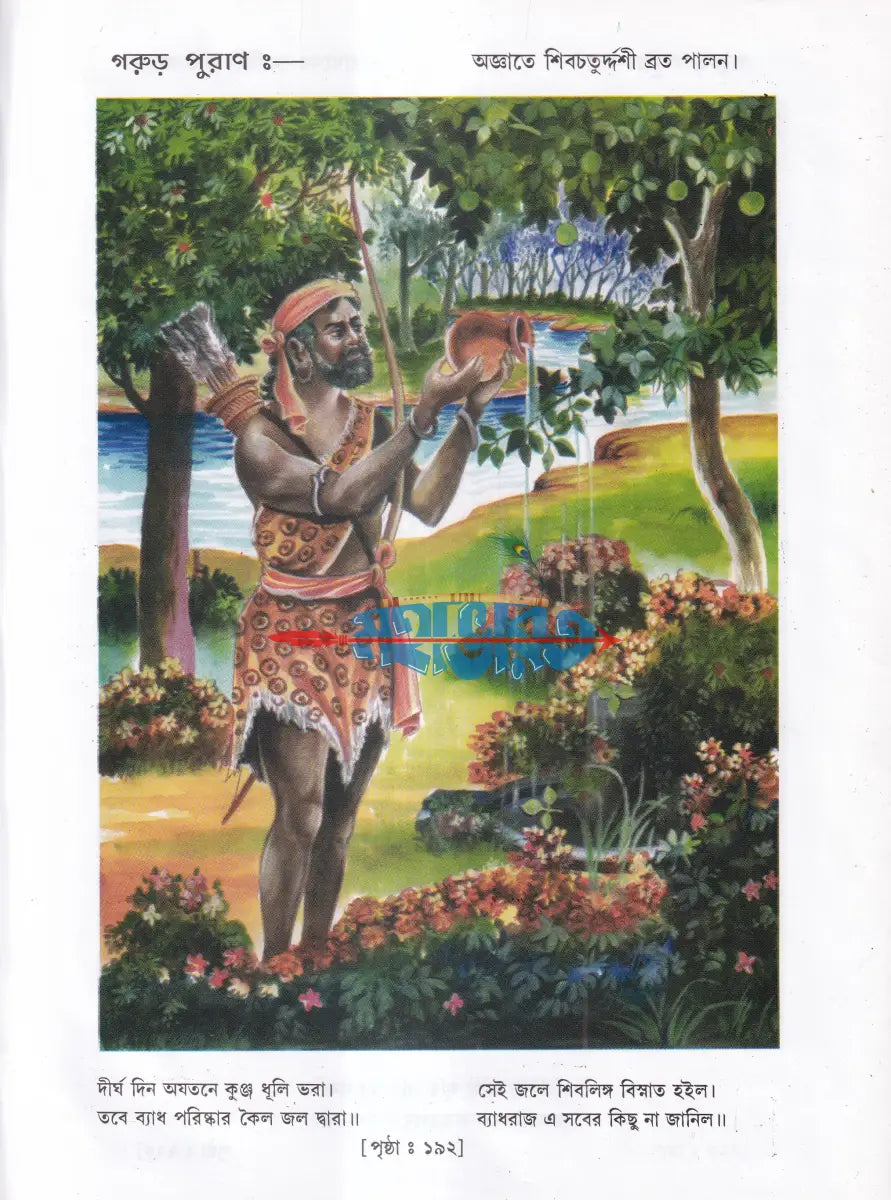 বৃহৎ সচিত্র গরুড় পুরাণ Hindu Religious Books