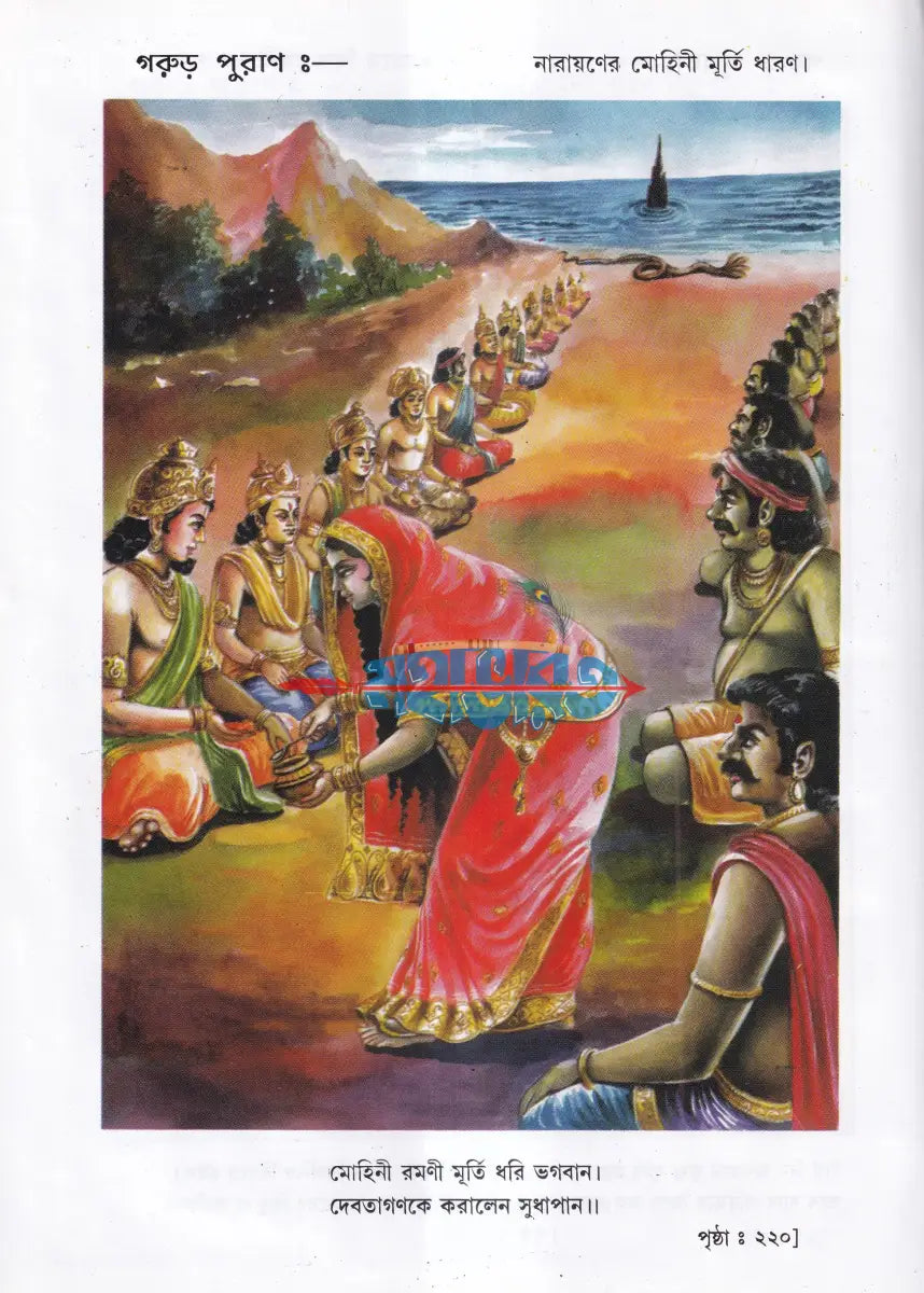 বৃহৎ সচিত্র গরুড় পুরাণ Hindu Religious Books