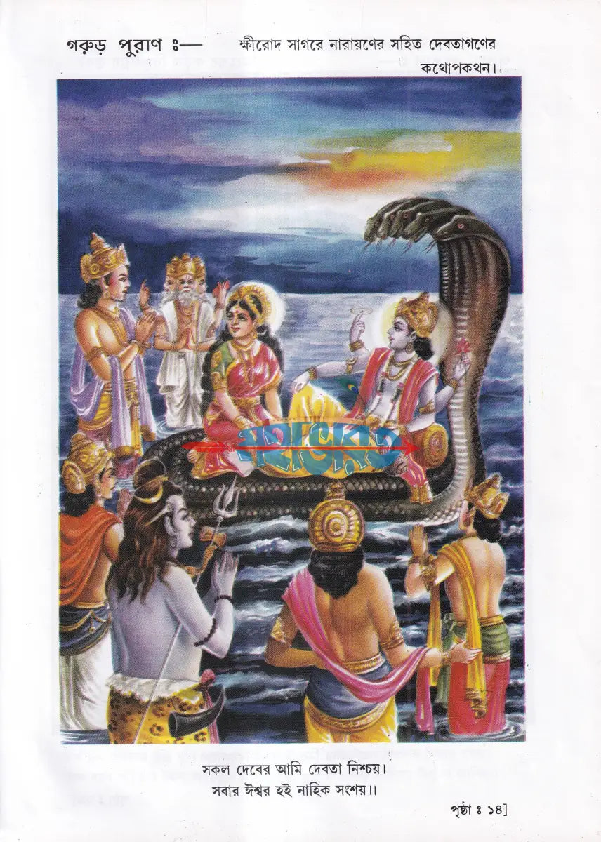 বৃহৎ সচিত্র গরুড় পুরাণ Hindu Religious Books