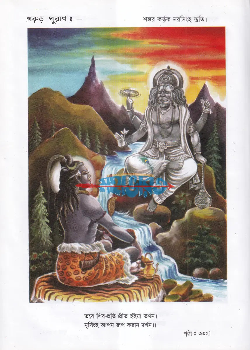 বৃহৎ সচিত্র গরুড় পুরাণ Hindu Religious Books