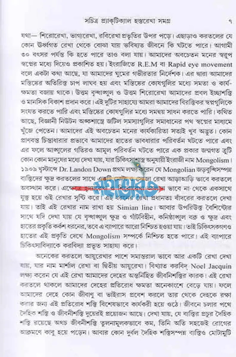 বৃহৎ সচিত্র প্র্যাক্টিক্যাল হস্তরেখা সমগ্র Hindu Religious Books