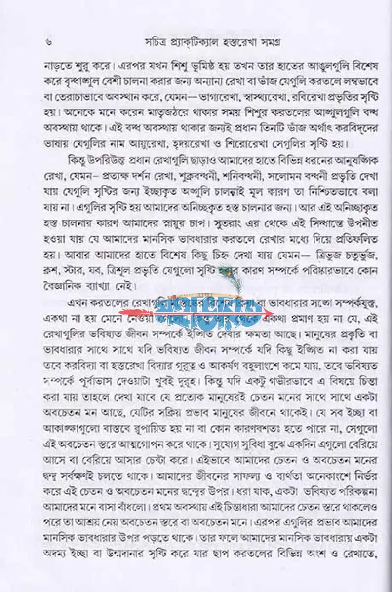 বৃহৎ সচিত্র প্র্যাক্টিক্যাল হস্তরেখা সমগ্র Hindu Religious Books