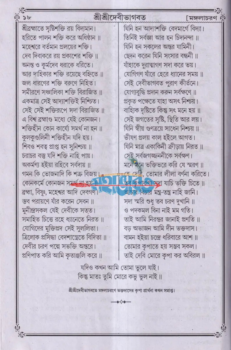 বৃহৎ সচিত্র শ্রীশ্রীদেবীভাগবত Hindu Religious Books