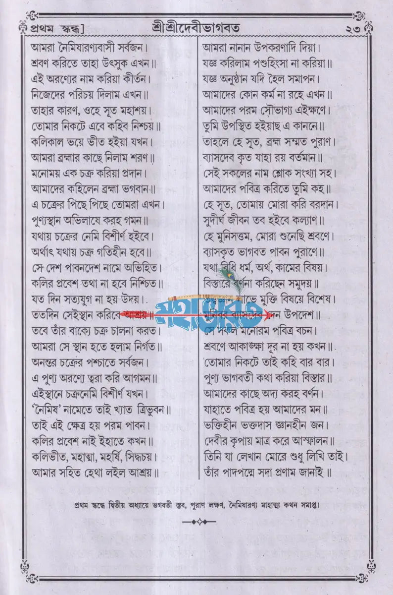 বৃহৎ সচিত্র শ্রীশ্রীদেবীভাগবত Hindu Religious Books