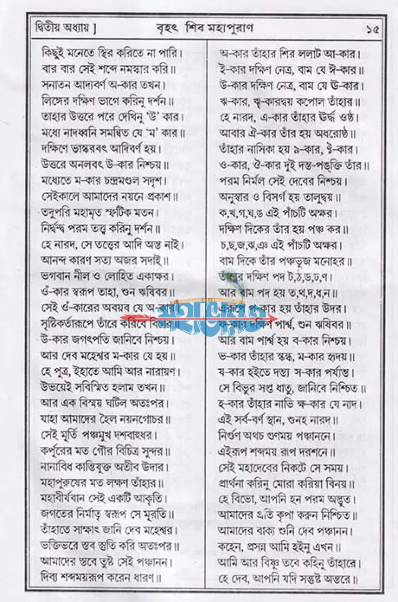 বৃহৎ শিব মহাপুরাণ Hindu Religious Books