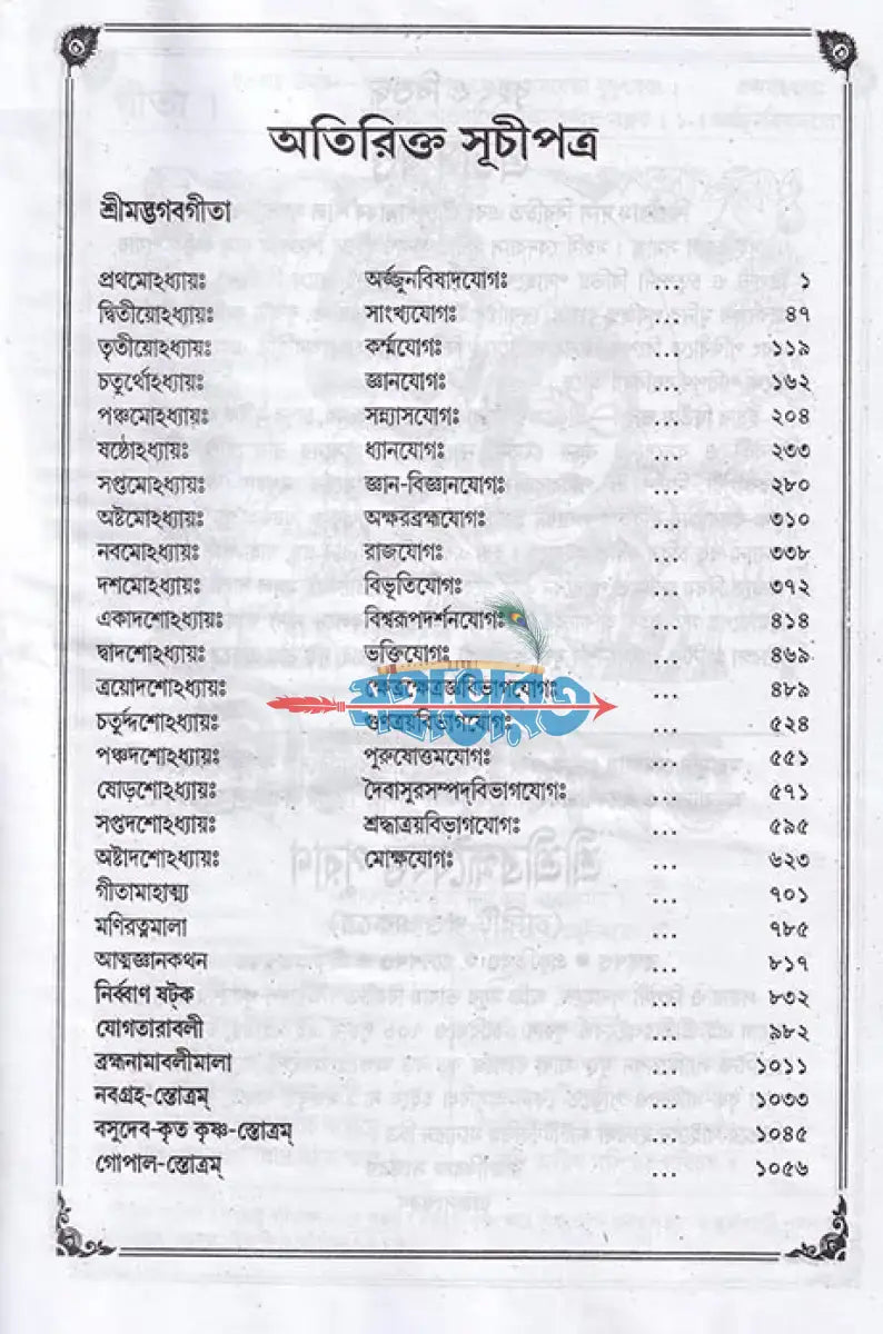 বৃহৎ শ্রীমদ্ভাগবত বাংলাদেশী ছাপা Hindu Religious Books