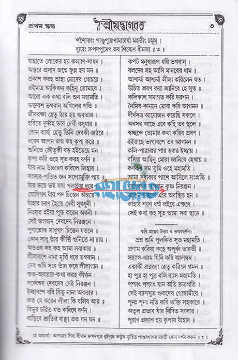 বৃহৎ শ্রীমদ্ভাগবত বাংলাদেশী ছাপা Hindu Religious Books