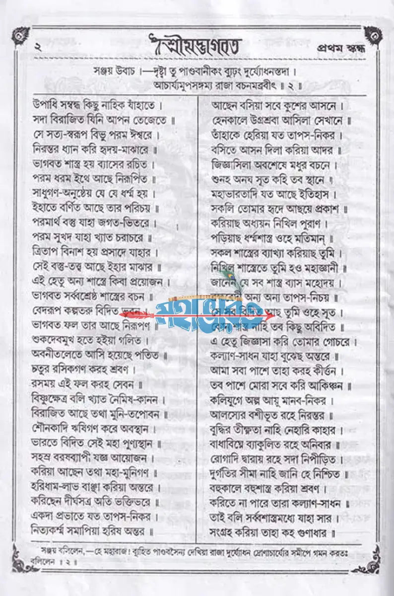 বৃহৎ শ্রীমদ্ভাগবত বাংলাদেশী ছাপা Hindu Religious Books