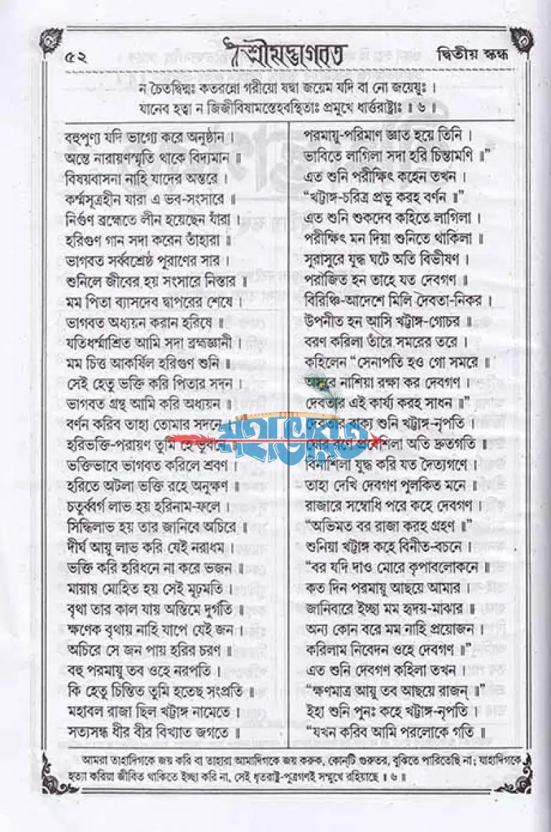 বৃহৎ শ্রীমদ্ভাগবত বাংলাদেশী ছাপা Hindu Religious Books