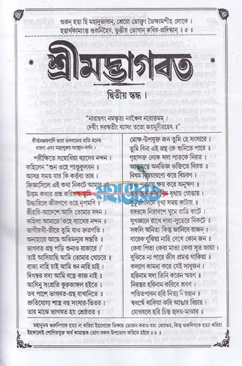 বৃহৎ শ্রীমদ্ভাগবত বাংলাদেশী ছাপা Hindu Religious Books