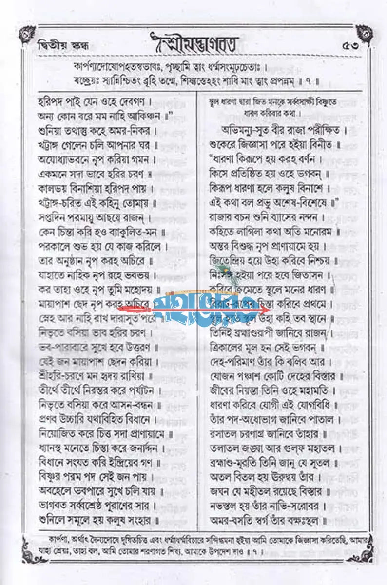 বৃহৎ শ্রীমদ্ভাগবত বাংলাদেশী ছাপা Hindu Religious Books