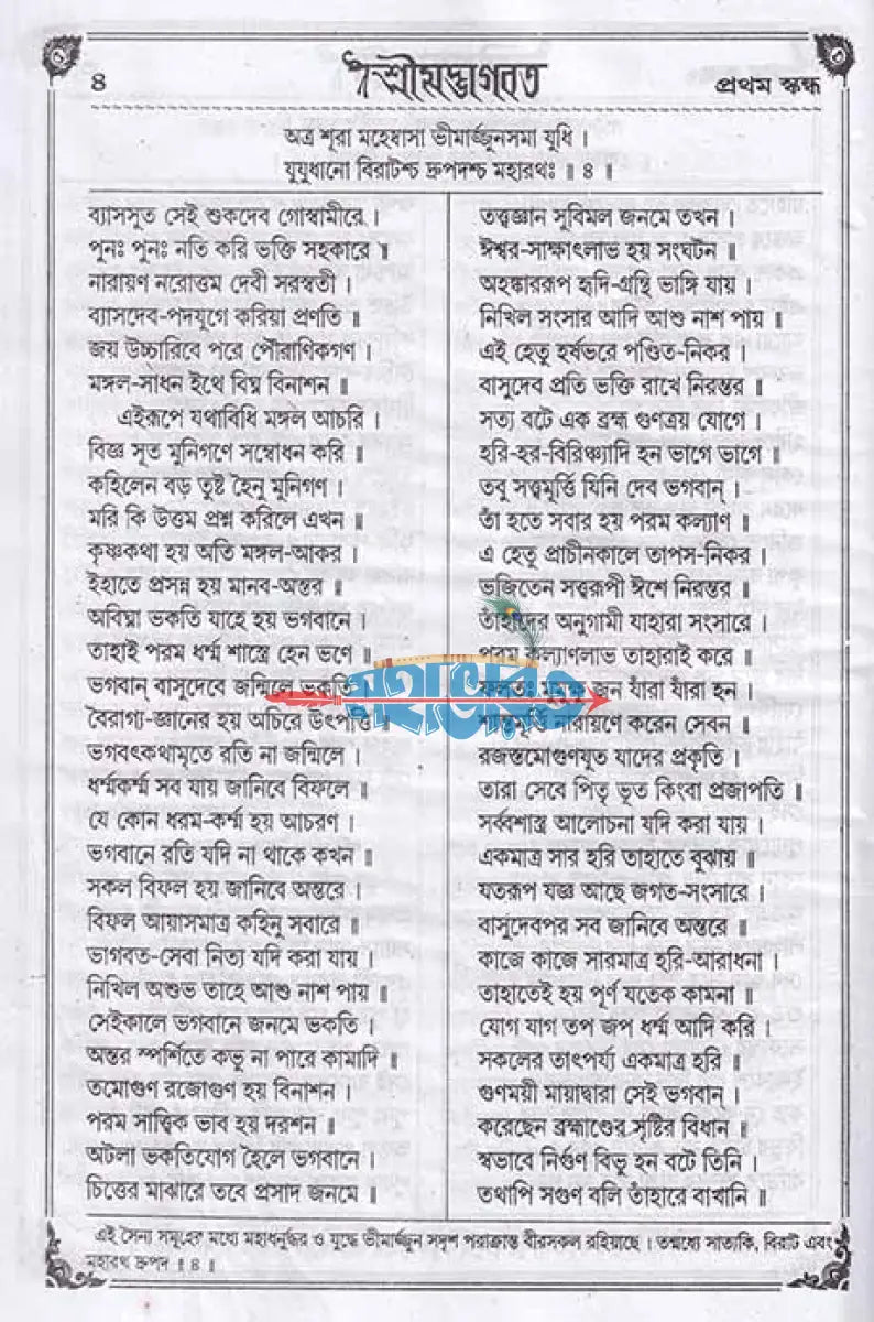 বৃহৎ শ্রীমদ্ভাগবত বাংলাদেশী ছাপা Hindu Religious Books