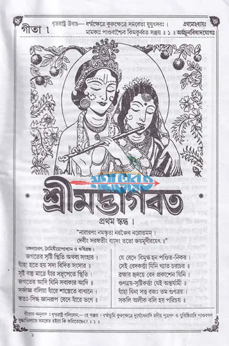 বৃহৎ শ্রীমদ্ভাগবত বাংলাদেশী ছাপা Hindu Religious Books