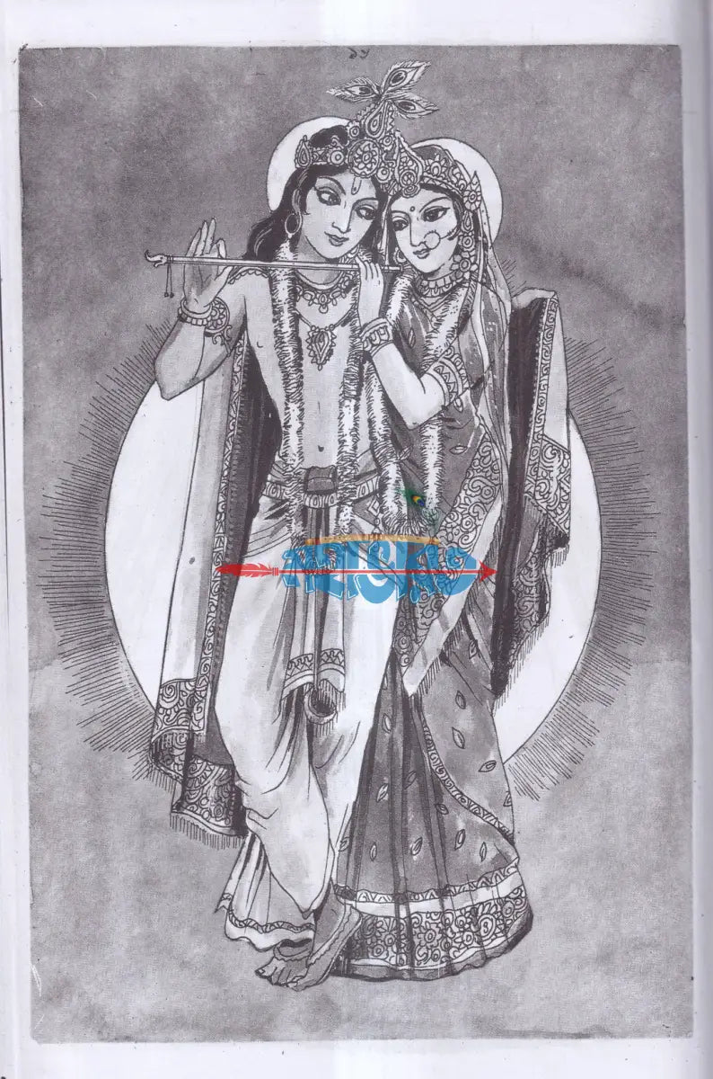 বৃহৎ শ্রীশ্রীভক্তমালগ্রন্থ Hindu Religious Books