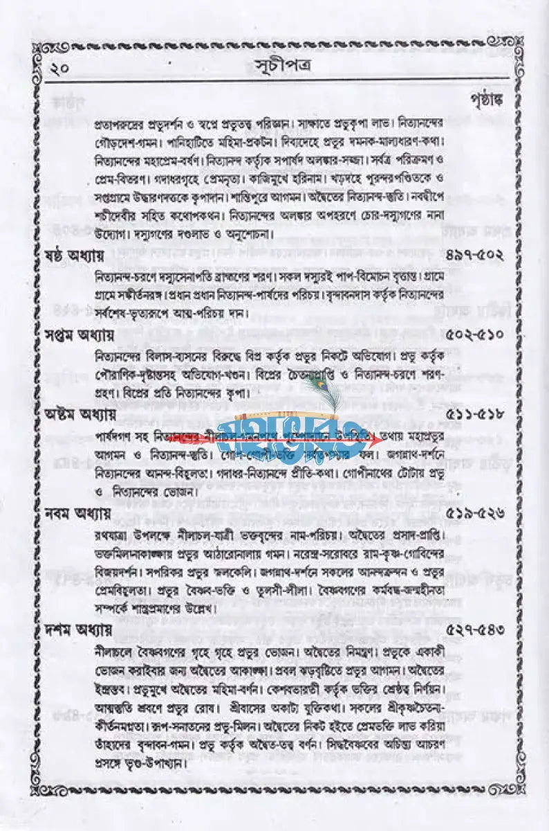 বৃহৎ শ্রীশ্রীচৈতন্যভাগবত বাংলাদেশী ছাপা Hindu Religious Books