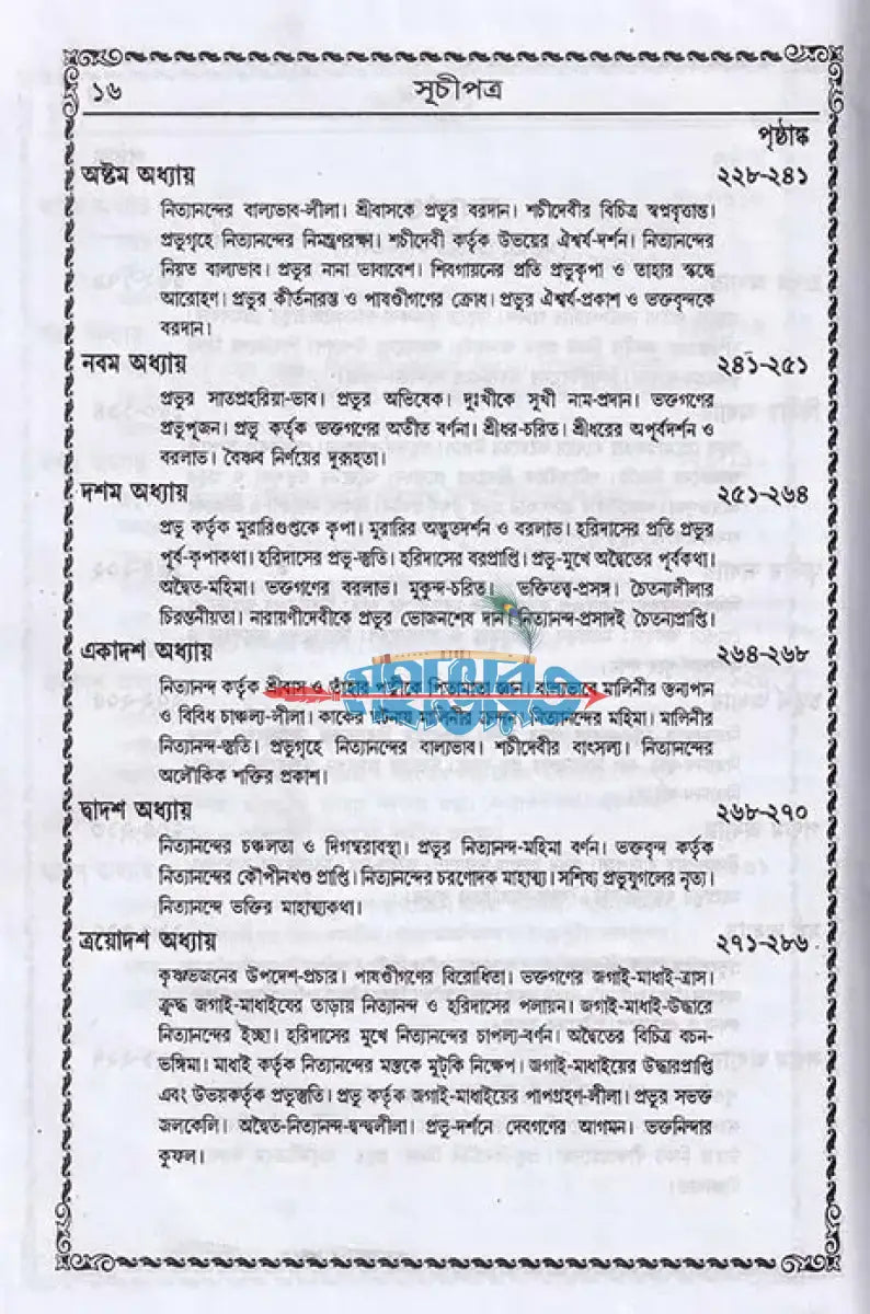 বৃহৎ শ্রীশ্রীচৈতন্যভাগবত বাংলাদেশী ছাপা Hindu Religious Books
