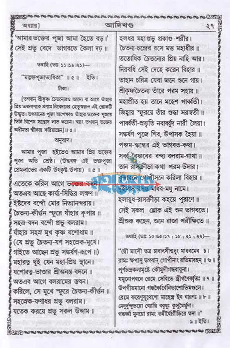 বৃহৎ শ্রীশ্রীচৈতন্যভাগবত বাংলাদেশী ছাপা Hindu Religious Books