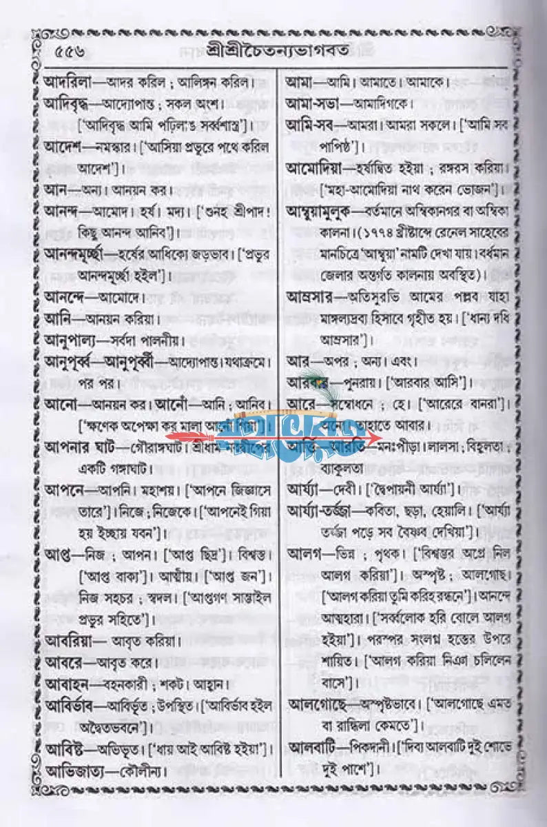 বৃহৎ শ্রীশ্রীচৈতন্যভাগবত বাংলাদেশী ছাপা Hindu Religious Books