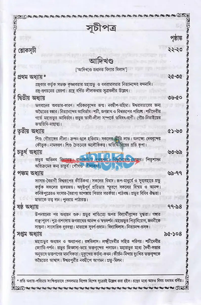 বৃহৎ শ্রীশ্রীচৈতন্যভাগবত বাংলাদেশী ছাপা Hindu Religious Books