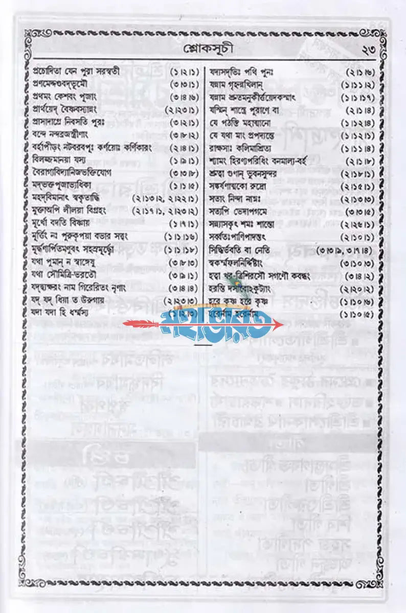 বৃহৎ শ্রীশ্রীচৈতন্যভাগবত বাংলাদেশী ছাপা Hindu Religious Books