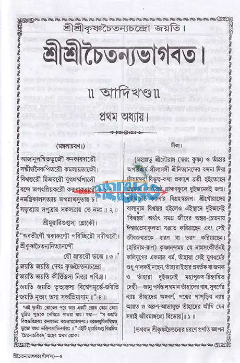 বৃহৎ শ্রীশ্রীচৈতন্যভাগবত বাংলাদেশী ছাপা Hindu Religious Books