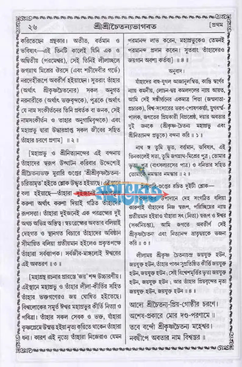 বৃহৎ শ্রীশ্রীচৈতন্যভাগবত বাংলাদেশী ছাপা Hindu Religious Books
