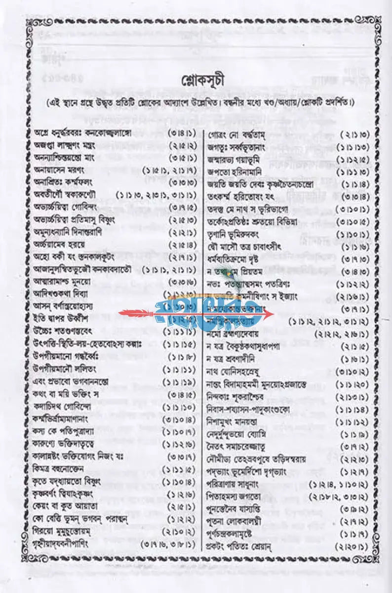 বৃহৎ শ্রীশ্রীচৈতন্যভাগবত বাংলাদেশী ছাপা Hindu Religious Books