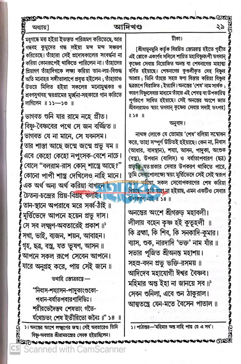 বৃহৎ শ্রীশ্রীচৈতন্যভাগবত Hindu Religious Books
