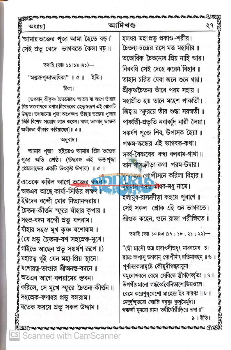 বৃহৎ শ্রীশ্রীচৈতন্যভাগবত Hindu Religious Books