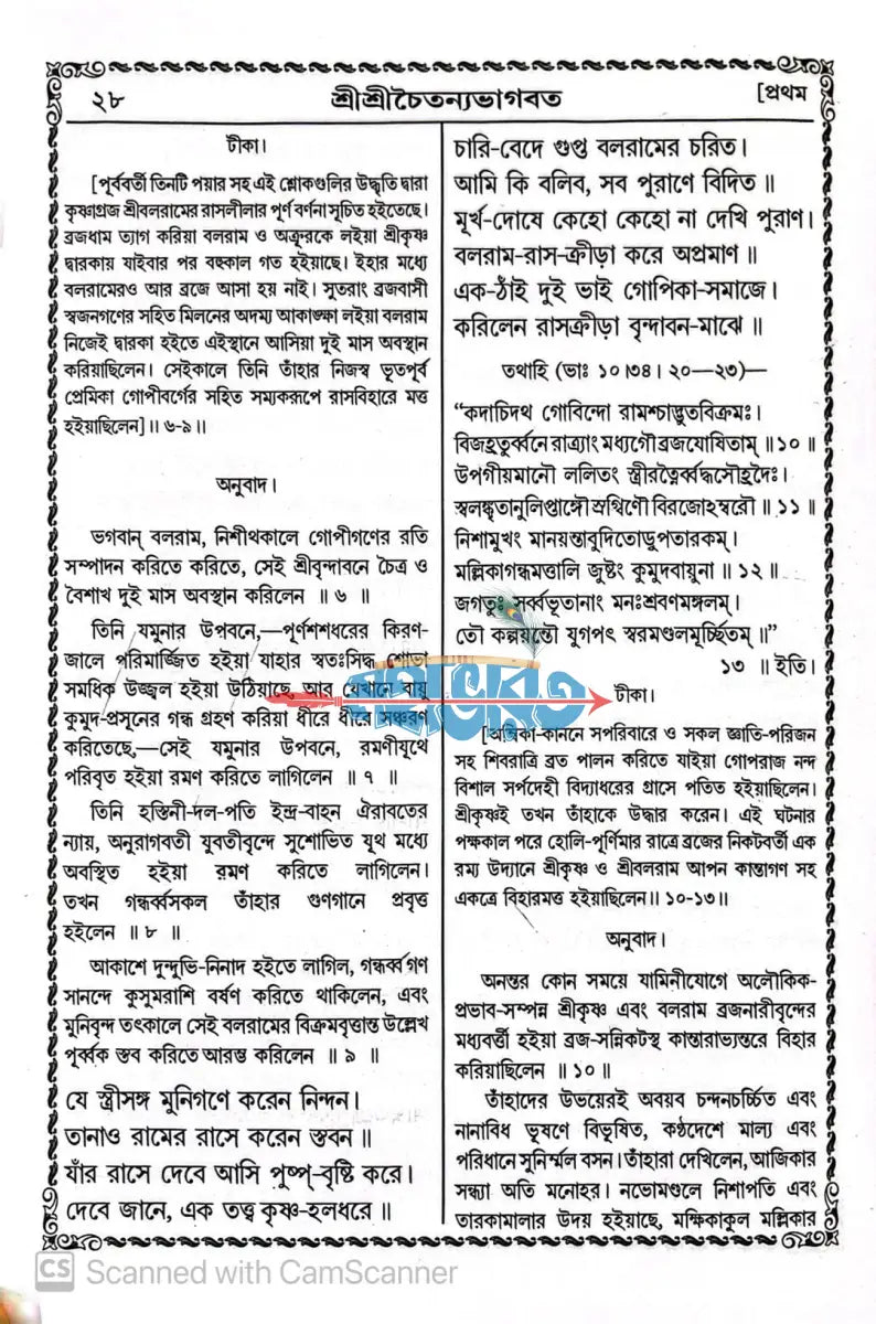 বৃহৎ শ্রীশ্রীচৈতন্যভাগবত Hindu Religious Books