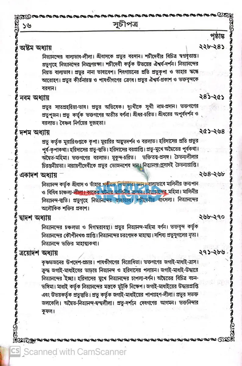 বৃহৎ শ্রীশ্রীচৈতন্যভাগবত Hindu Religious Books