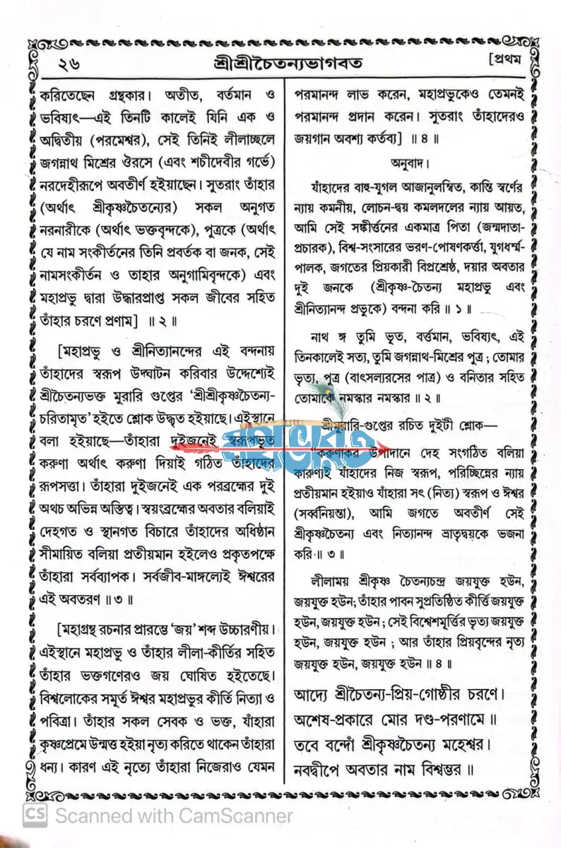 বৃহৎ শ্রীশ্রীচৈতন্যভাগবত Hindu Religious Books
