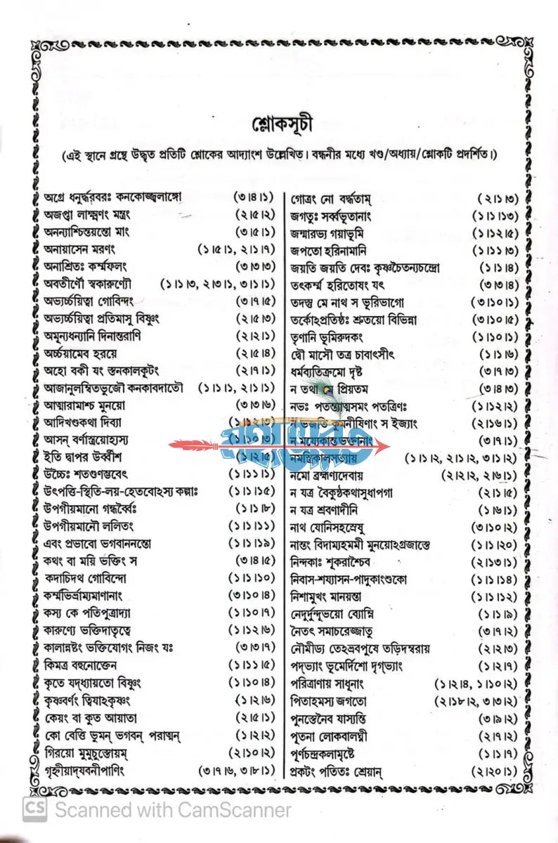 বৃহৎ শ্রীশ্রীচৈতন্যভাগবত Hindu Religious Books