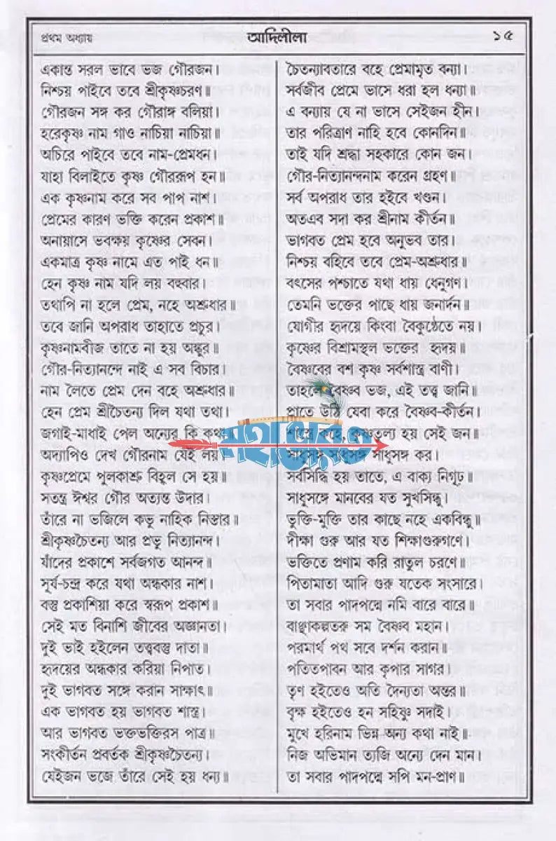 বৃহৎ শ্রীশ্রীচৈতন্যলীলা সারাবলী Hindu Religious Books