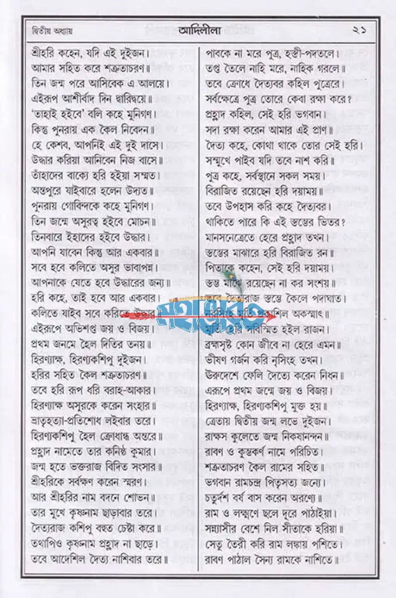 বৃহৎ শ্রীশ্রীচৈতন্যলীলা সারাবলী Hindu Religious Books