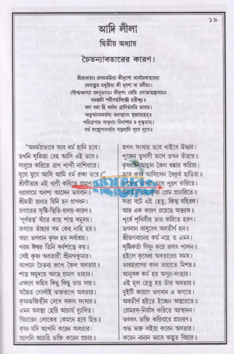বৃহৎ শ্রীশ্রীচৈতন্যলীলা সারাবলী Hindu Religious Books