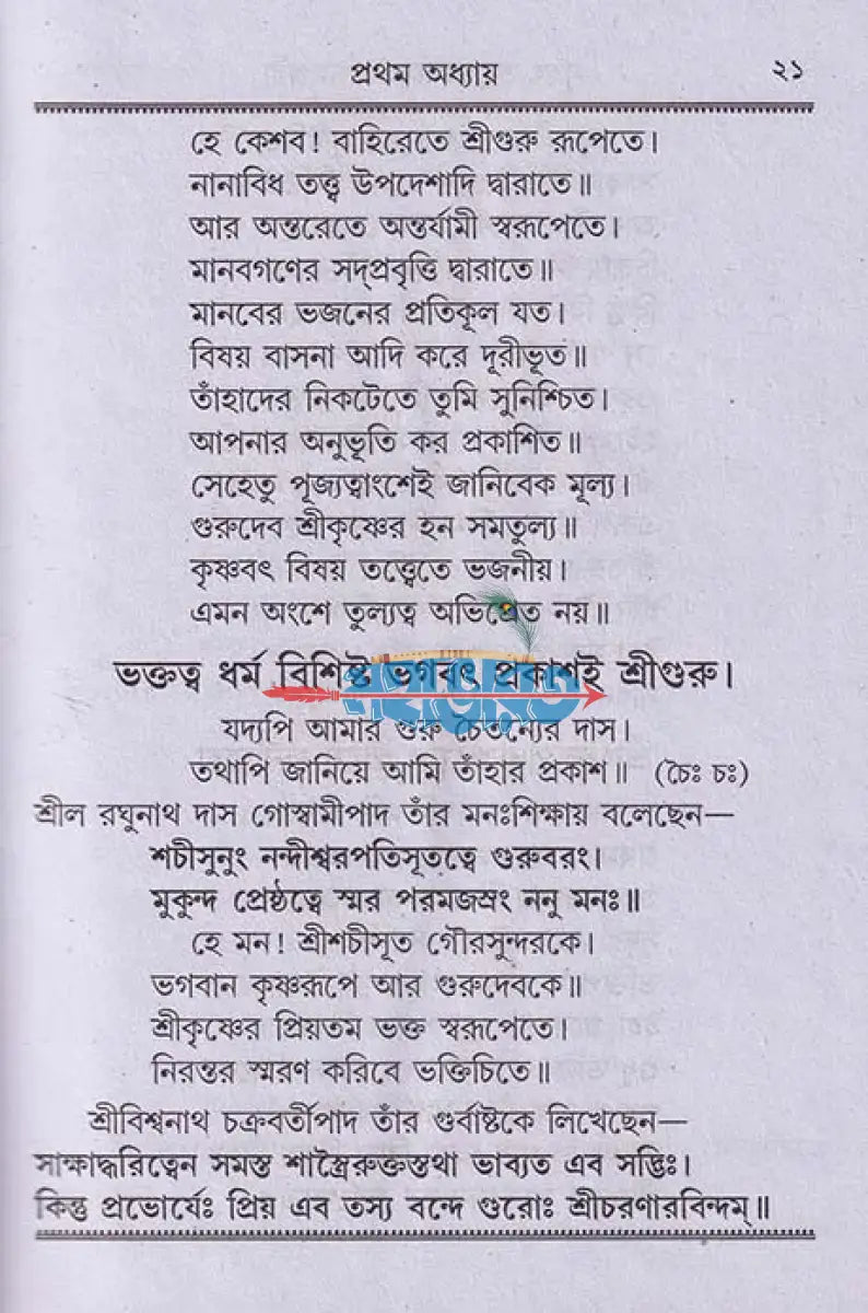 বৃহৎ তত্ত্বজ্ঞানামৃত রসমঞ্জরী Hindu Religious Books