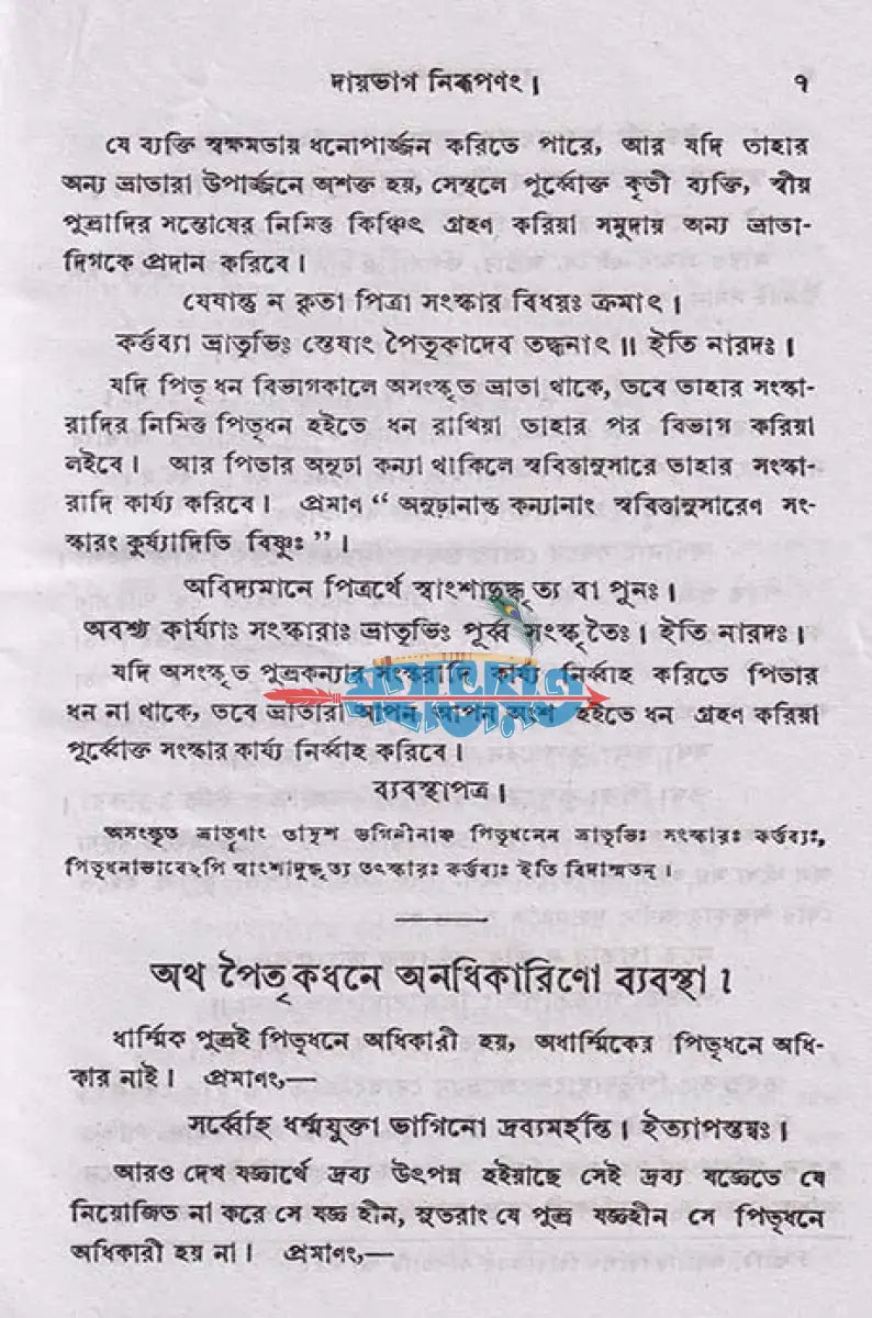 ব্যবস্থা কল্পদ্রুম Hindu Religious Books