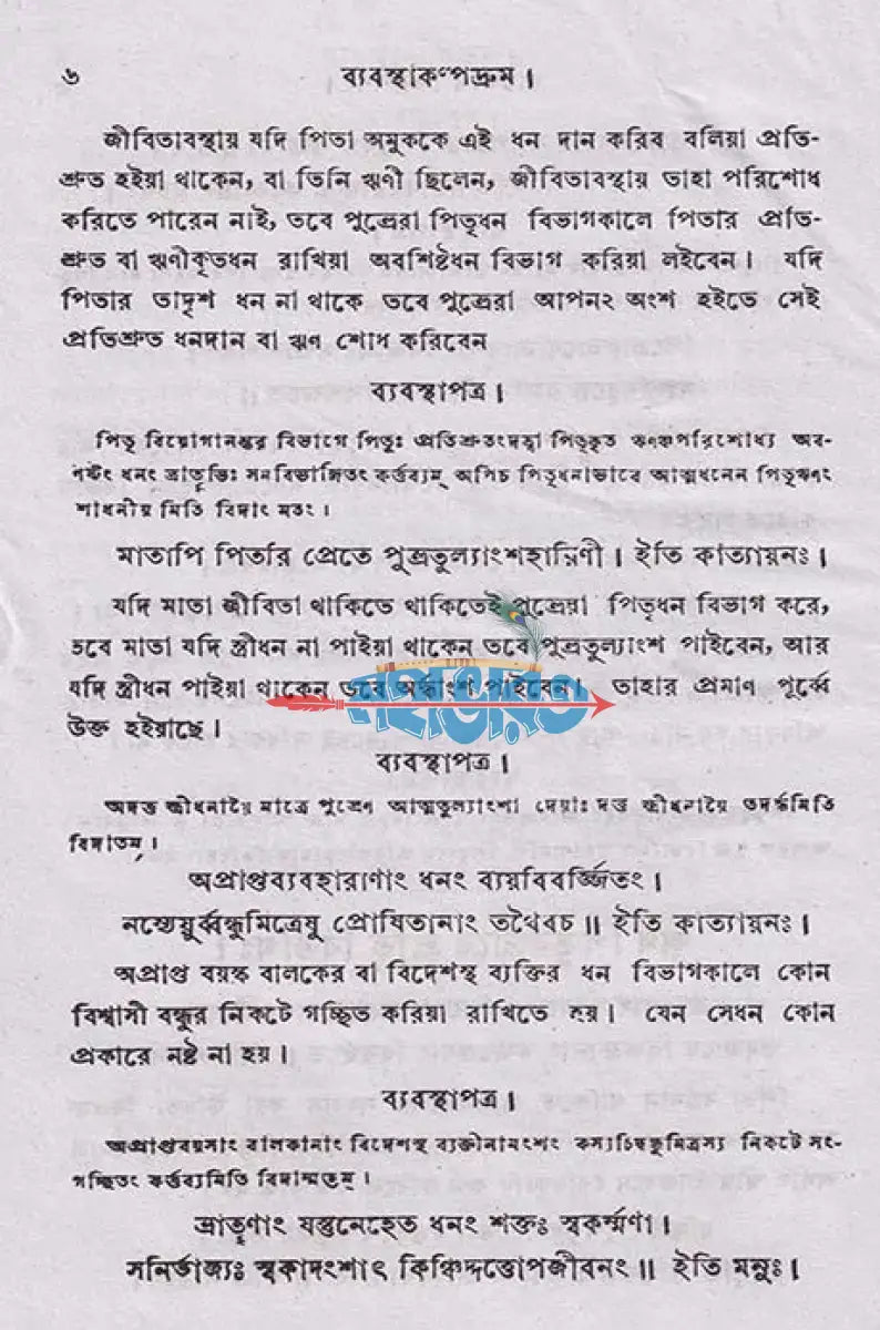 ব্যবস্থা কল্পদ্রুম Hindu Religious Books