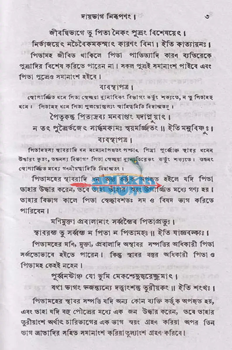 ব্যবস্থা কল্পদ্রুম Hindu Religious Books