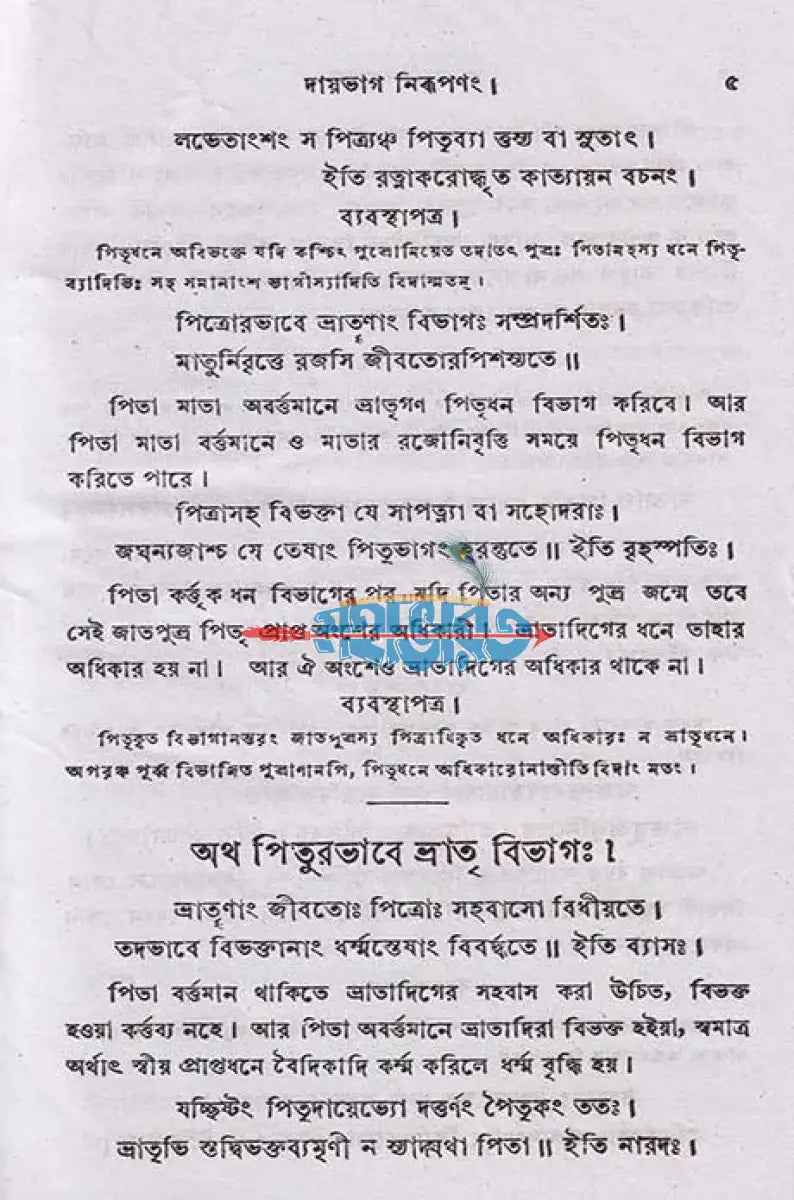 ব্যবস্থা কল্পদ্রুম Hindu Religious Books