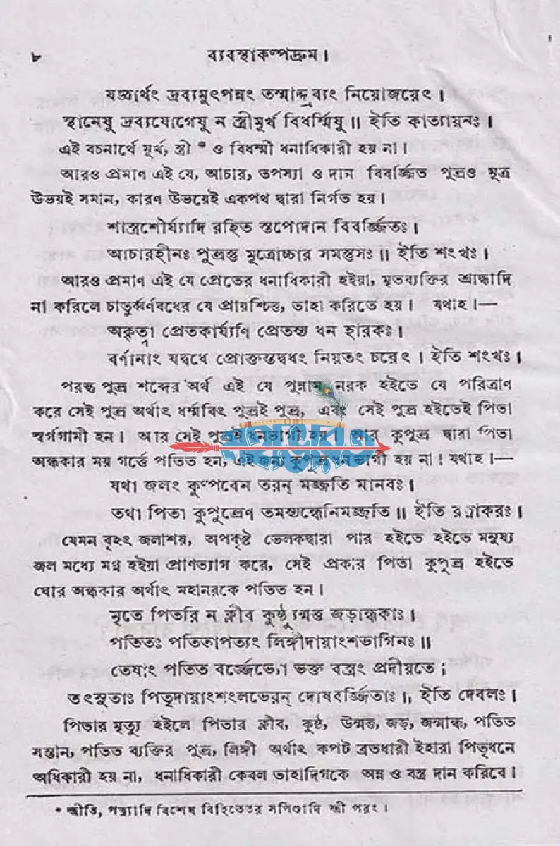 ব্যবস্থা কল্পদ্রুম Hindu Religious Books