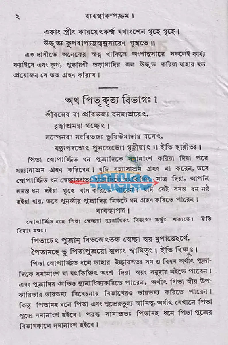 ব্যবস্থা কল্পদ্রুম Hindu Religious Books