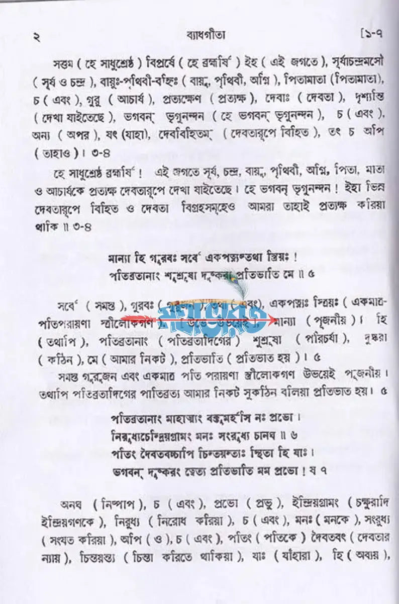 ব্যাধ গীতা Hindu Religious Books
