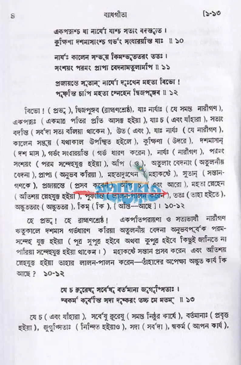 ব্যাধ গীতা Hindu Religious Books