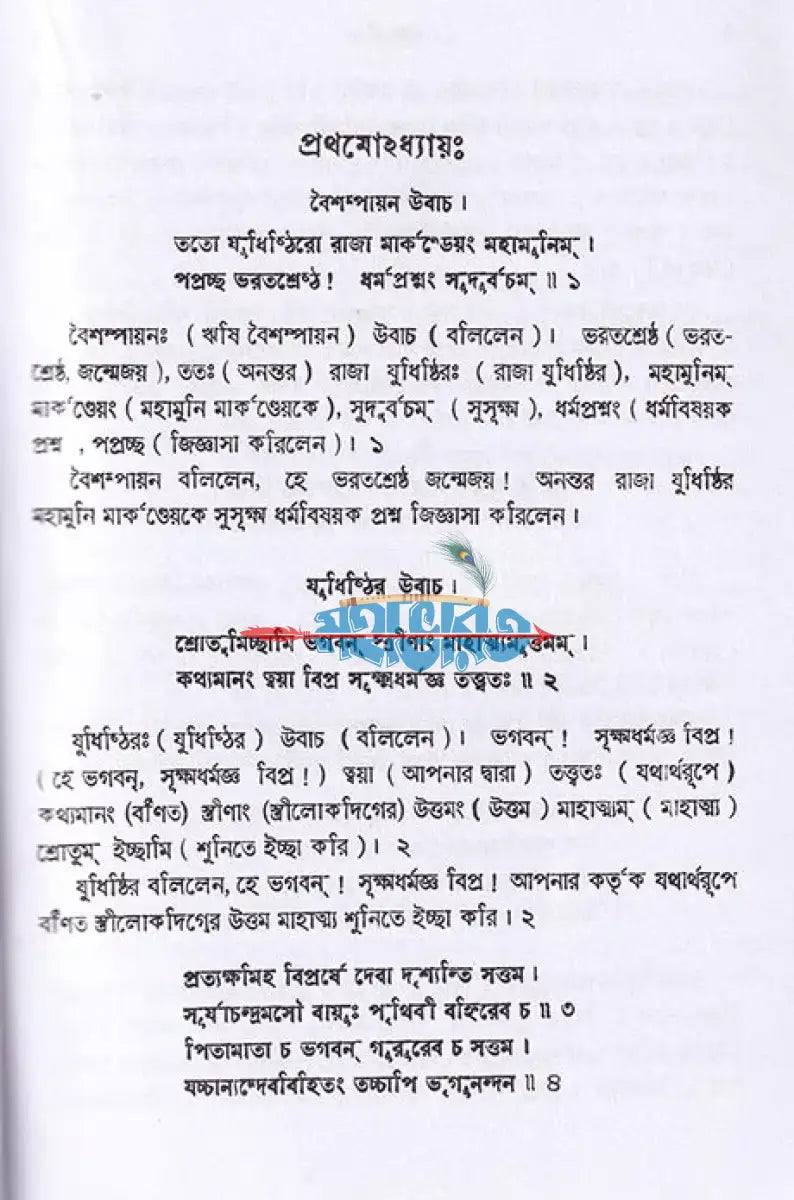 ব্যাধ গীতা Hindu Religious Books