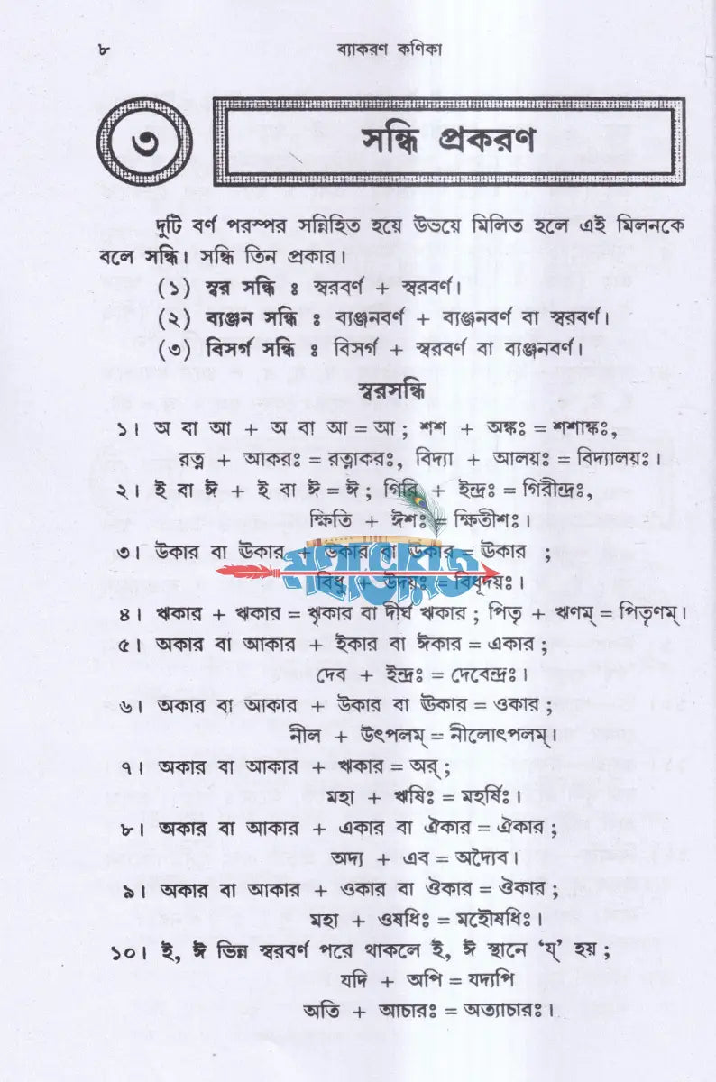 ব্যাকরণ কণিকা Hindu Religious Books